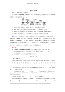 高三一轮复习选修三基因工程经典习题