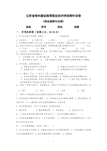 《职业道德与法律》期中试卷