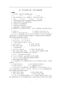 化学必修2第一章测试题