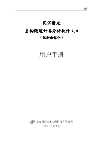 同济曙光盾构隧道纵断面用户手册