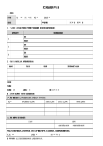 员工关键业绩提升计划PIP