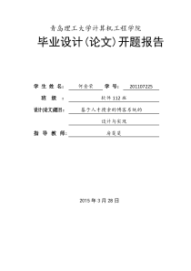 开题报告-基于人才搜索的博客系统的设计与实现