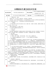 长螺旋钻孔灌注桩技术交底