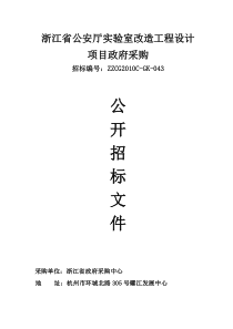 浙江省政府采购中心关于浙江省