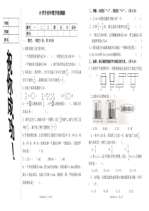 五年级小升初数学试卷-(2)