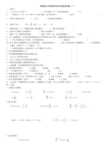 苏教版六年级数学毕业模拟试题(共8套)