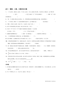 苏教版六年级数学总复习题