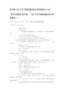 初中版100个句子轻松搞定初中英语语法