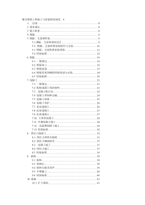 城市桥梁工程施工与质量验收规范2008