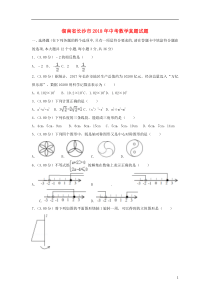 2018学年湖南省长沙市初中数学中考真题(附答案与试题解析)