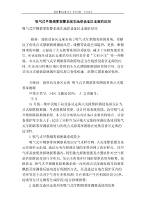 吸气式早期烟雾报警系统在地铁设备区走廊的应用