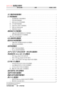 AX20090601(摄像机+数字产品+监视器+矩阵等)-邮件版