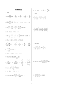 八年级数学-----分式的乘除法同步练习