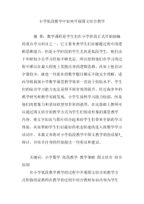 小学低段数学中如何开展图文结合教学