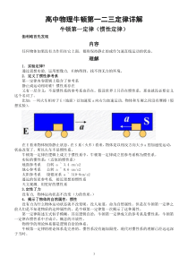 高中物理牛顿第一二三定律详解