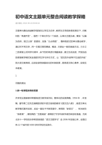 初中语文主题单元整合阅读教学探略