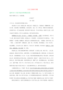 浙江省各地2019年高三语文模拟试卷精选汇编：文言文阅读专题