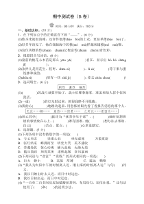 最新2020年部编版小学语文六年级下册期中考试试卷