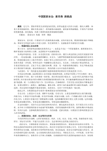 中国国家安全-新形势-新挑战