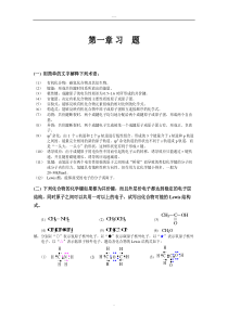 天津大学第五版有机化学答案