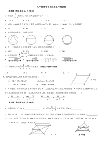 最新北师大版八年级数学下册期末试卷