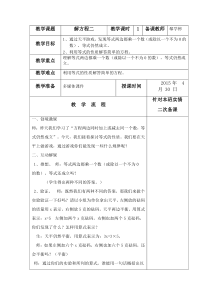 最新北师大版解方程二教学设计