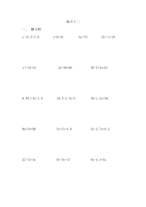 新北师大版四年级数学下册解方程(二)练习