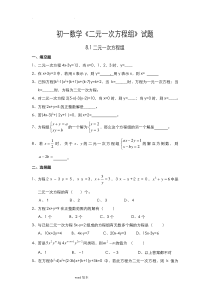 初一数学二元一次方程组试题和答案