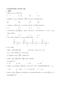 三角函数的图象与性质练习题及答案