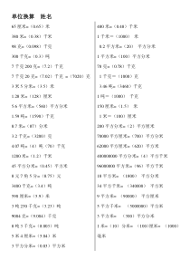 四年级下册数学单位换算练习答案