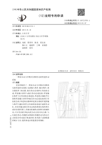 【CN109723789A】一种混合动力多模式切换的无级变速传动系统【专利】