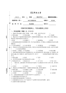 08-092物流学导论试卷A