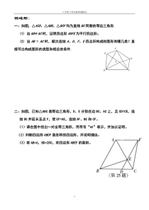 八年级下数学好题难题集锦含答案(317511805版权所有)