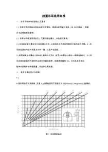 起重吊耳选用标准