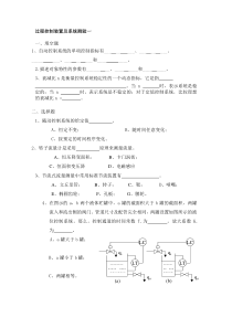 过程控制装置测验20101