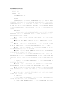 南京东路商业步行街详细规划