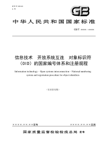 信息技术开放系统互连OSI登记机构的操作规程第3部分：ISO