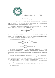 S变换的数值计算公式