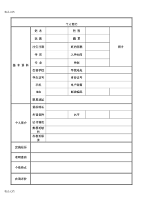 最新大学生实习个人简历