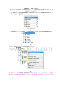 workbench中fluent仿真教程