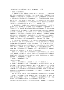 “数学教学关注学生的学习起点”的课题研究计划