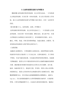 小儿高热惊厥的急救与护理配合