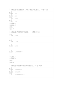 青书学堂考试答案2019佳木斯生药学