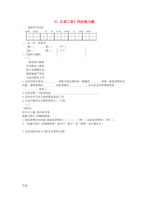 2019版三年级语文下册第一单元1《古诗三首》同步练习题新人教版