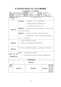 基尔霍夫定律优秀教案