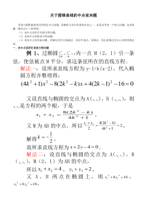 历年高考数学圆锥曲线的中点弦问题的复习