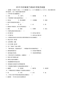 2019年甘肃省兰州市中考化学试题(word版-含解析)