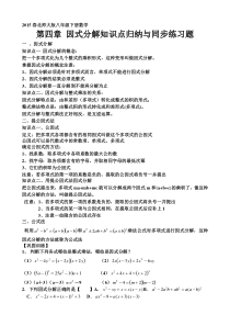 2015春北师大版八年级下册数学第四章因式分解知识点总结与同步练习