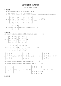 高等代数作业--第二章行列式答案