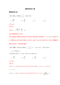 圆锥曲线的小题专项训练